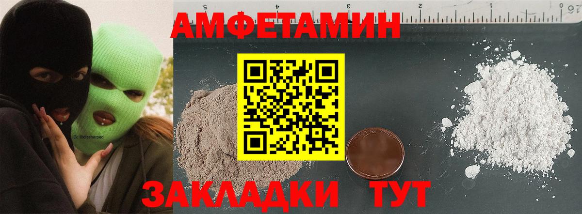 АМФЕТАМИН  Amphetamine  Вход с VPN  Унеча  АМФ Розовый 