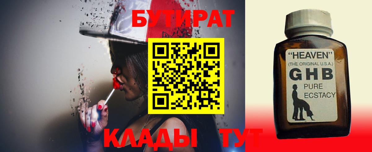 Бутират вода Унеча