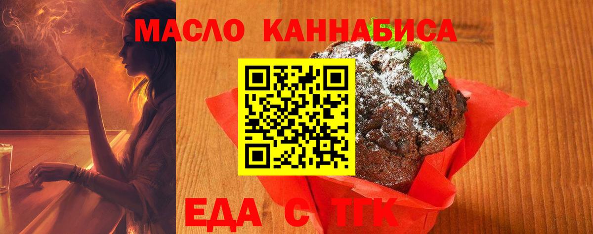 Cannafood марихуана Унеча