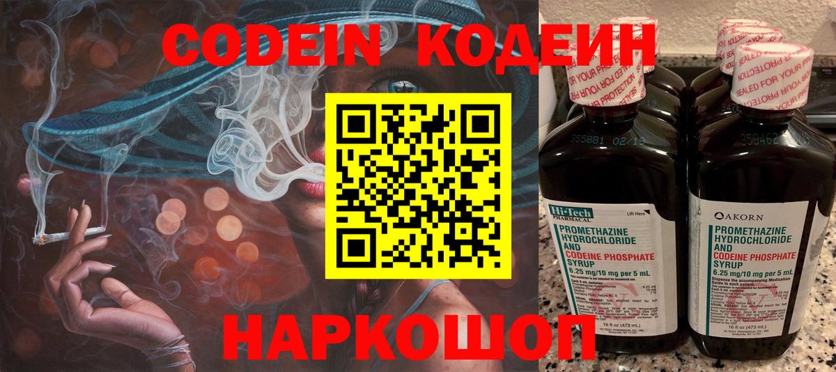 Кодеиновый сироп Lean Purple Drank  Кодеиновый сироп Lean напиток Lean (лин)  Унеча  Вход с VPN 