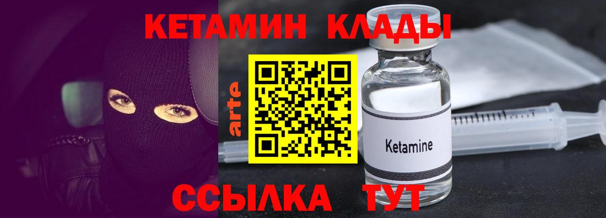 Кетамин ketamine Унеча