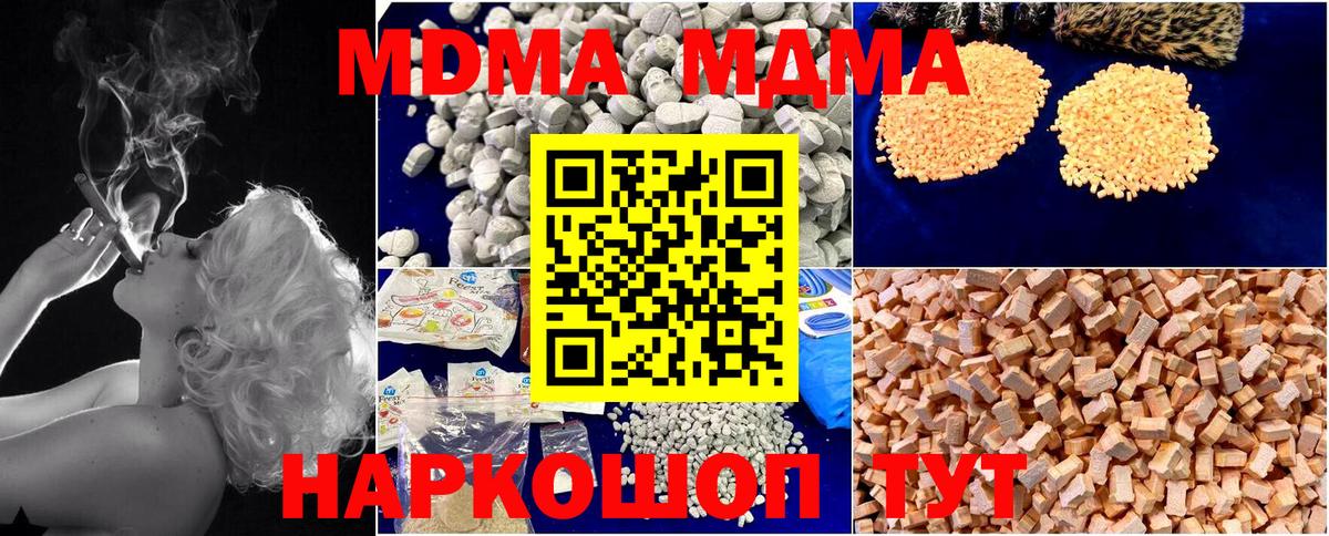 МДМА crystal  МДМА Molly  MDMA  Вход с VPN  Унеча 