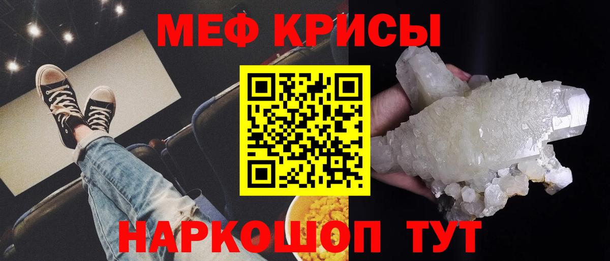 Меф мяу мяу  Унеча