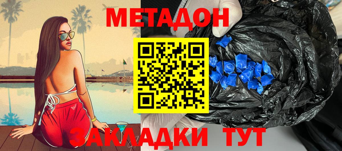 Метадон кристалл Унеча