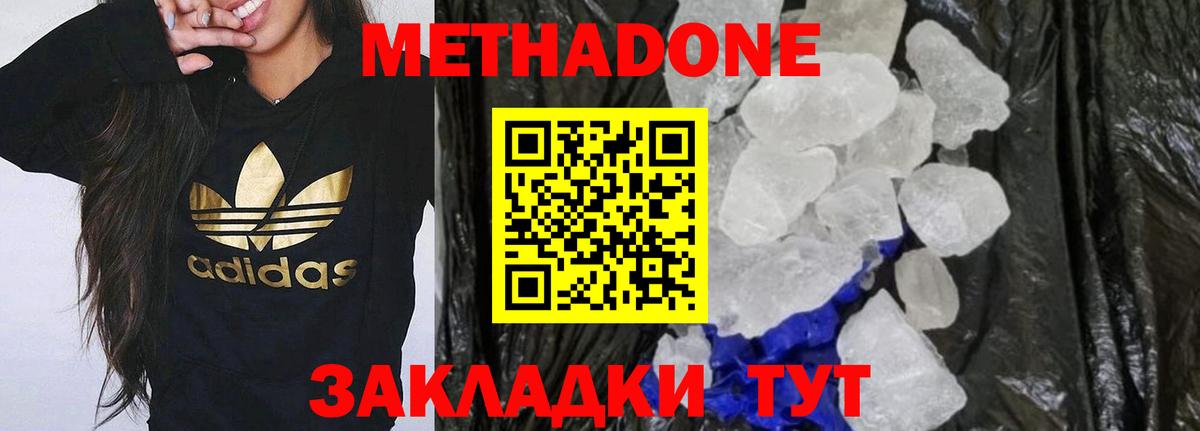 Метадон methadone  Вход с VPN  МЕТАДОН VHQ  Унеча 